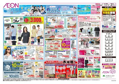 第8週 4/17号 ガチ推し宣言 COOL de ACTION