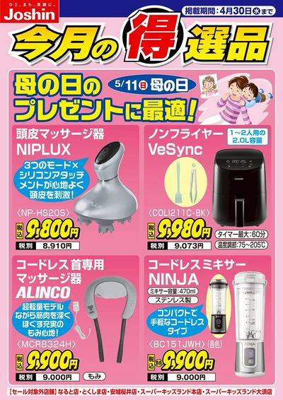 母の日のプレゼントに最適!