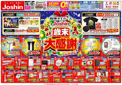 最新のお買い得チラシ!(表)