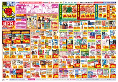 2/8~2/14チラシ オモテ