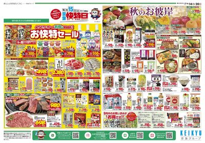 9/14号チラシ:オモテ