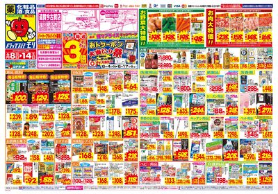 6/8~6/14チラシ オモテ