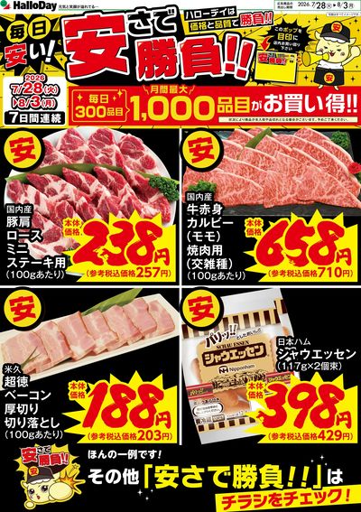 毎日安い!安さで勝負!!⑤