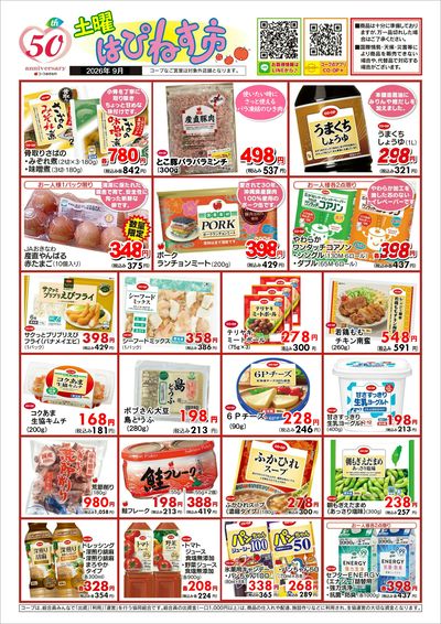 【9月】土曜はぴねす市
