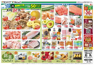 土曜朝市_秋の駅弁フェア_ご当地銘菓_表