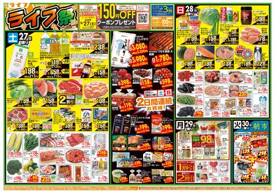 お買い得価格満載!「ライフ祭」