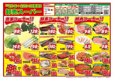 3日間連日 卸売スーパー-おもて
