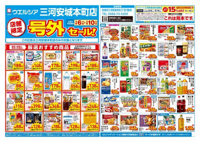 5月6日号店舗限定号外セール:オモテ