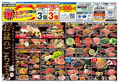 TRIAL smart 上尾小泉店