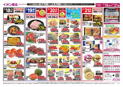 ナツ夏まつり・土用の丑 ウラ