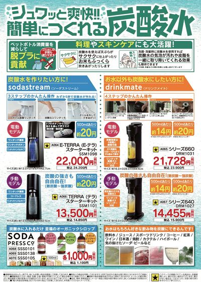 夏の特別セール開催中!