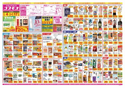 26/9/4~26/9/17 花中町店-表