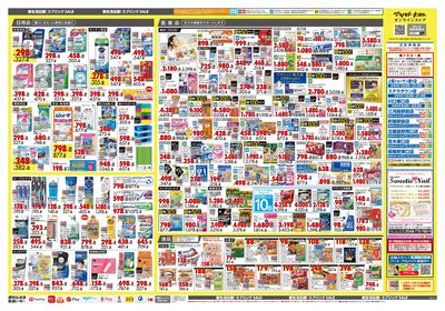 新生活応援!スプリングSALE ウラ