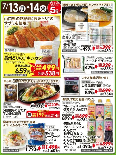 7/13(月)・14(火)日替わりご奉仕品