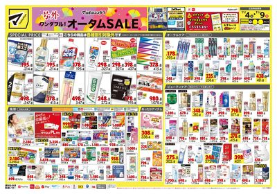 号外 ワンダフル! オータムSALE オモテ