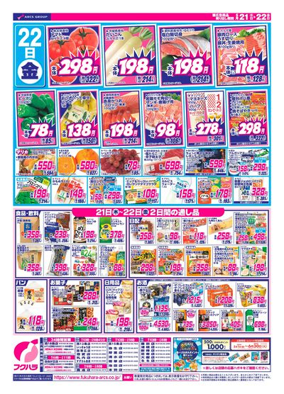 フクハラ足寄店 - 株式会社福原