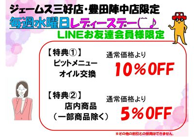 毎週水曜日レディースデー