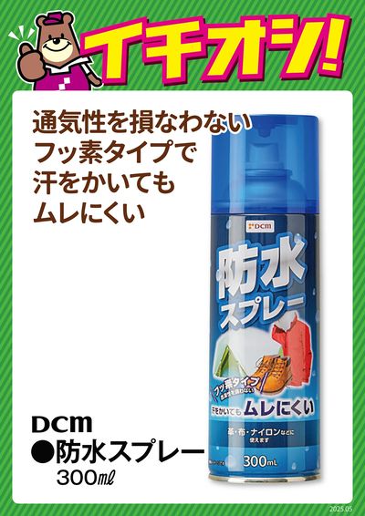 通気性を損なわないフッ素タイプで汗をかいてもムレにくい!