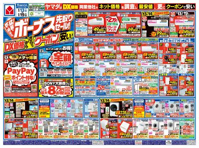 テックランドNew鶴岡店 のチラシ -
