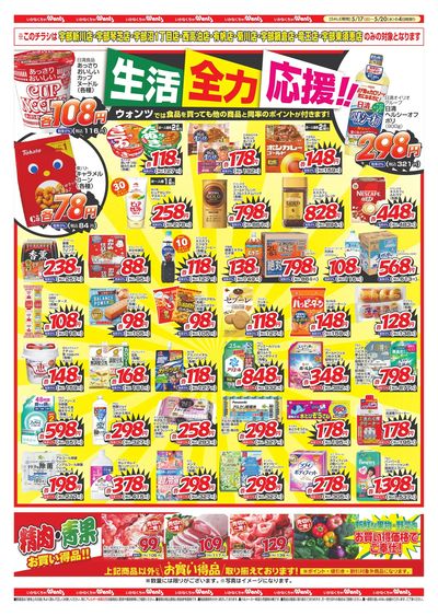5/17~20 ウォンツチラシ ウラ