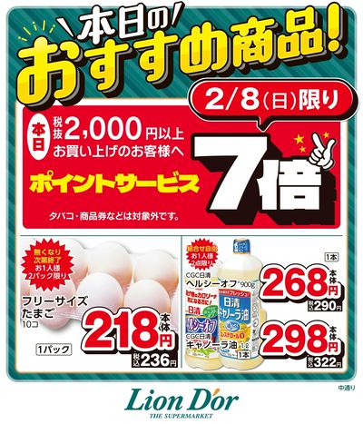 本日限りの日替わり商品!福島県中通り