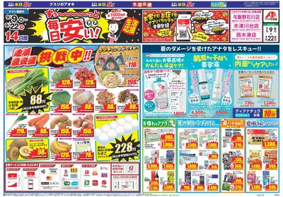 9月9日開始チラシ:表
