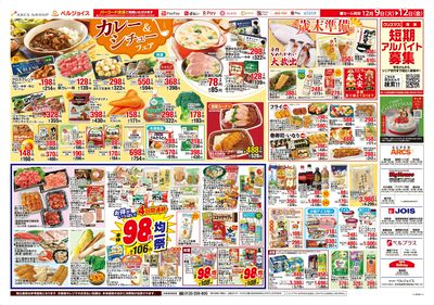 LINEチラシ│LINEでお得なチラシ情報を簡単にチェック