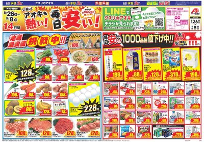 8月26日開始チラシ:表