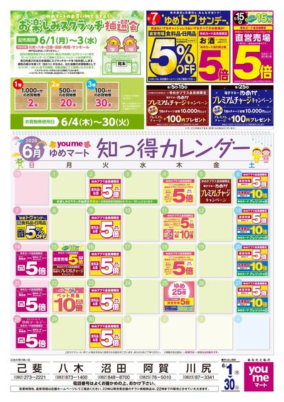 6/1号 月間チラシ オモテ