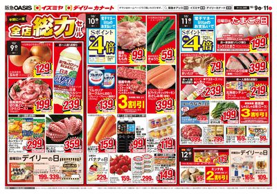 10月9日号オモテ