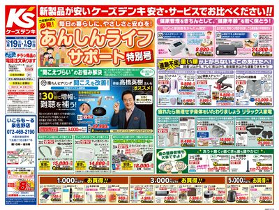 毎日の暮らしに、やさしさと安心を!あんしんライフサポート特別号_おもて