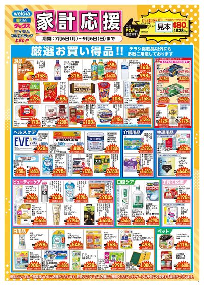 家計応援