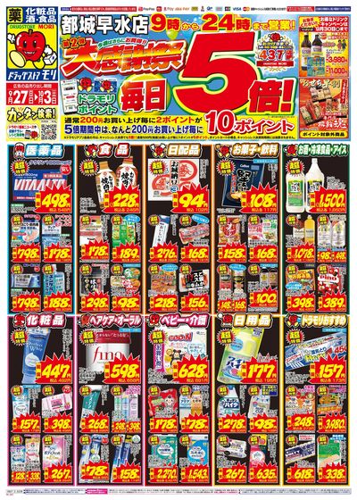 9/27~10/3チラシ オモテ