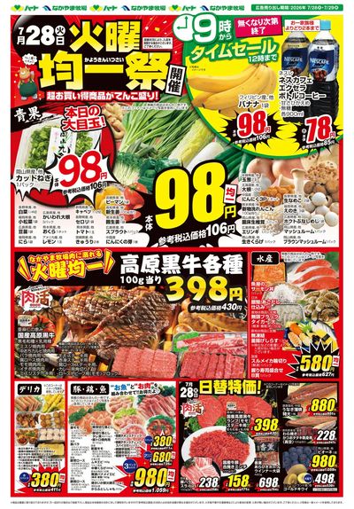 0728火曜均一祭【全店】