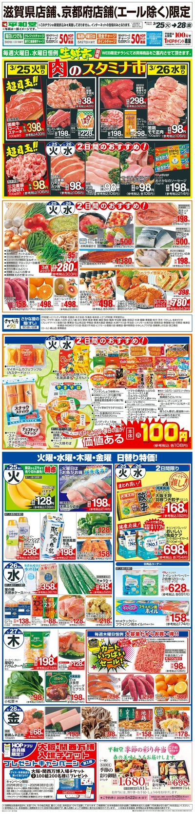 WEB限定 3/25(火)~生鮮市
