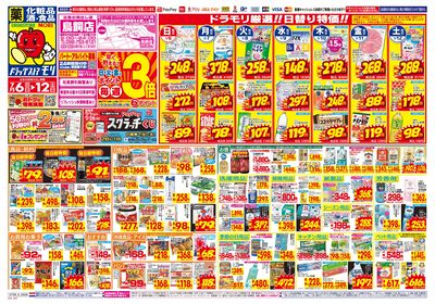 7/6~7/12チラシ オモテ