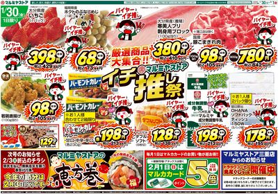 M.26.0130_0201_イチ推し祭④B4_表