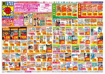 3/8~3/14チラシ オモテ