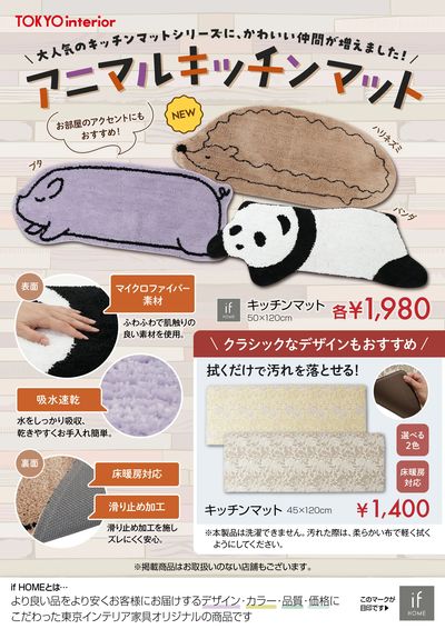 アニマルキッチンマットが仲間入り!