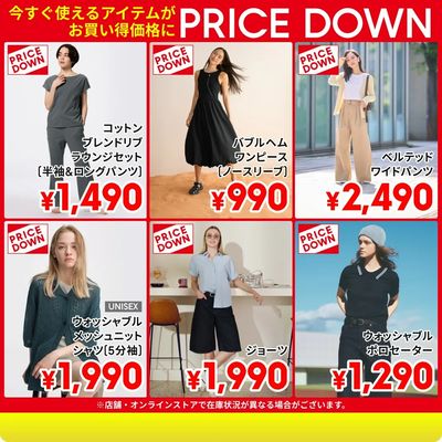 【おトク】今すぐ使えるアイテムが続々値下げ