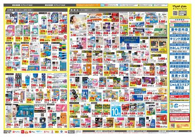 新生活応援!スプリングSALE ウラ