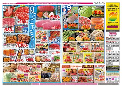 8/8号 夏のごちそう:ウラ