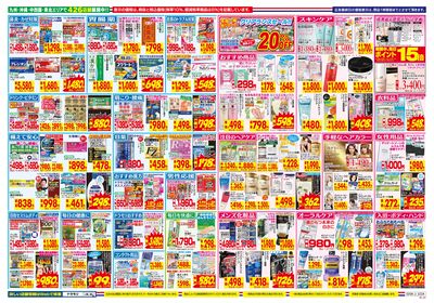 2/8~2/14チラシ ウラ