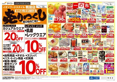 衣料品・住まいの品売りつくし