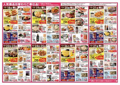 12/18(木)~歳末セール④