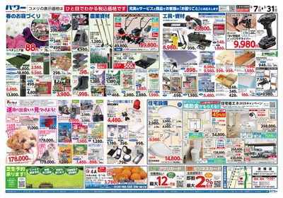 コメリパワー 3/7号 決算市 ウラ