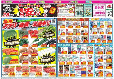 5月27日開始チラシ:表