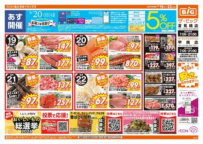 9/19週末チラシ(オモテ)