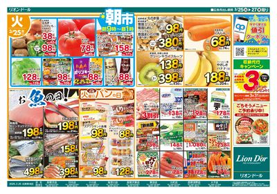 3/25号日替り3日間