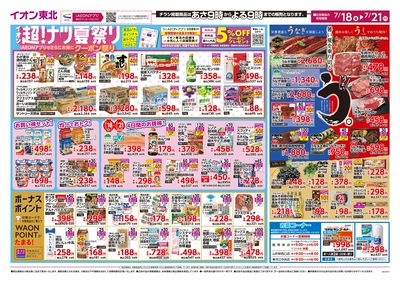ナツ夏まつり・土用の丑 オモテ